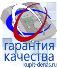 Официальный сайт Дэнас kupit-denas.ru Малавтилин в Краснознаменске