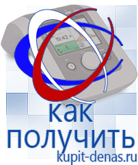 Официальный сайт Дэнас kupit-denas.ru Одеяло и одежда ОЛМ в Краснознаменске
