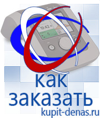 Официальный сайт Дэнас kupit-denas.ru Выносные электроды Дэнас в Краснознаменске